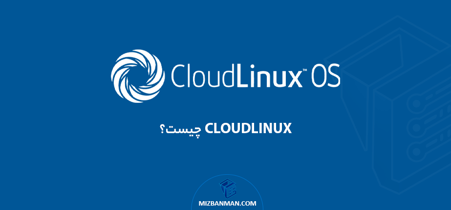 Cloudlinux چیست؟